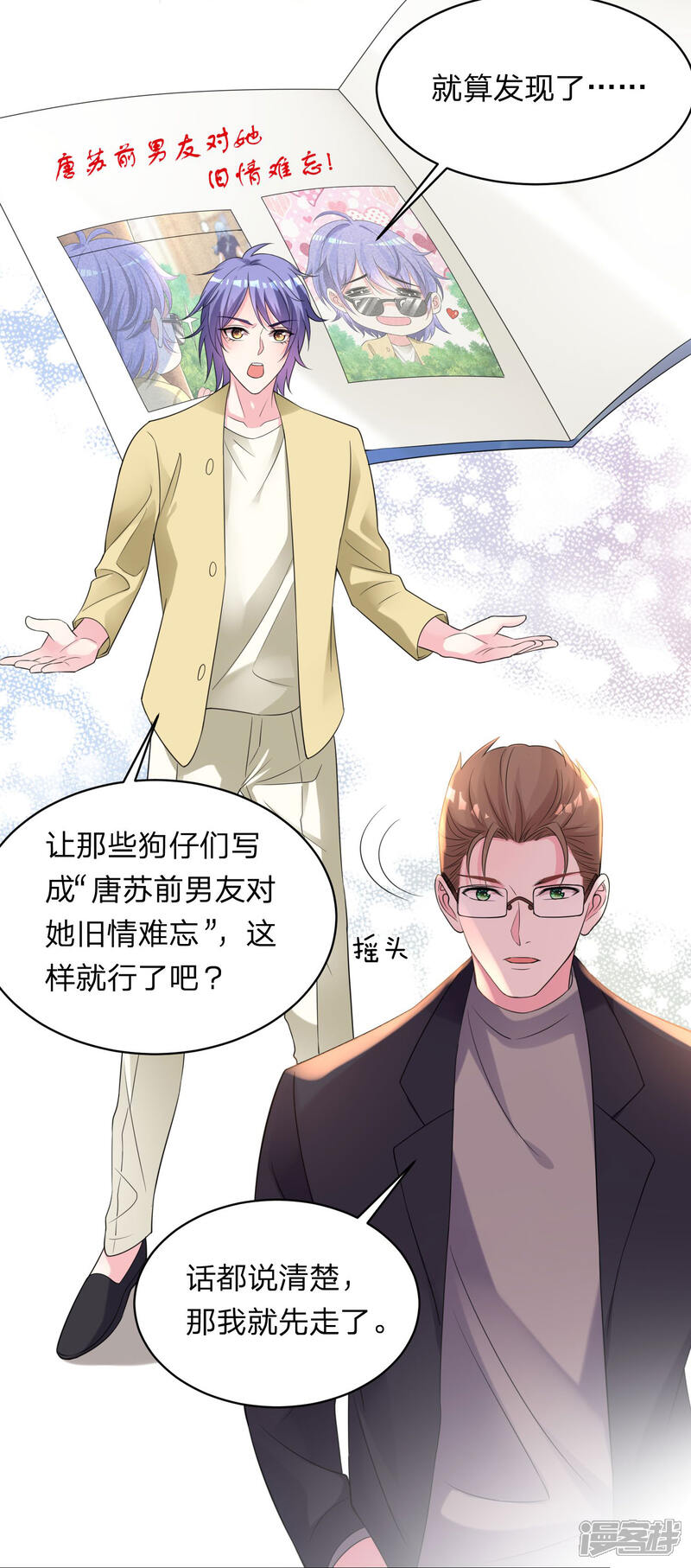 第337话-我被总裁黑上了！-源创优加（第12张）