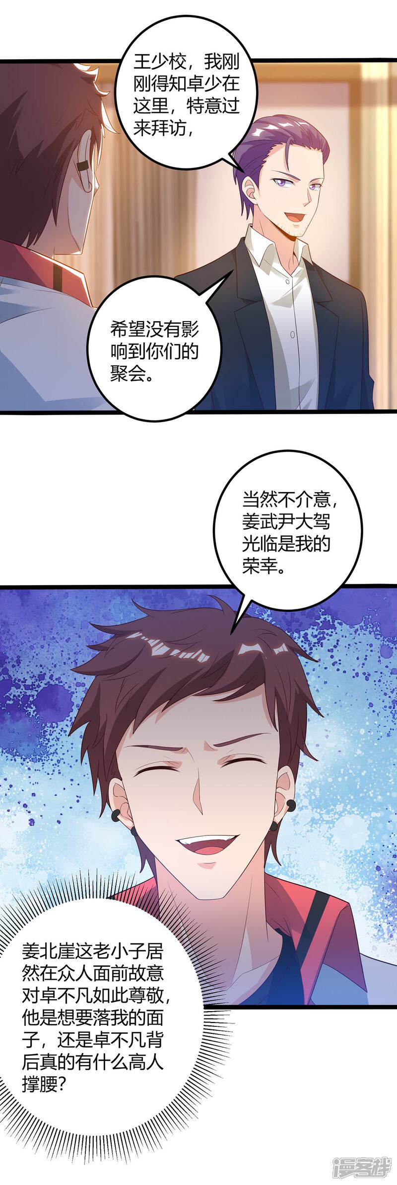 【重生弃少归来】漫画-（第139话 将军）章节漫画下拉式图片-第1张图片