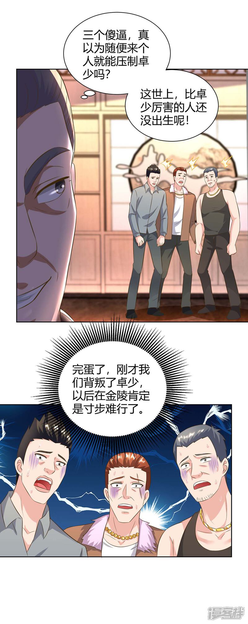 【重生弃少归来】漫画-（第140话 服不服）章节漫画下拉式图片-第6张图片