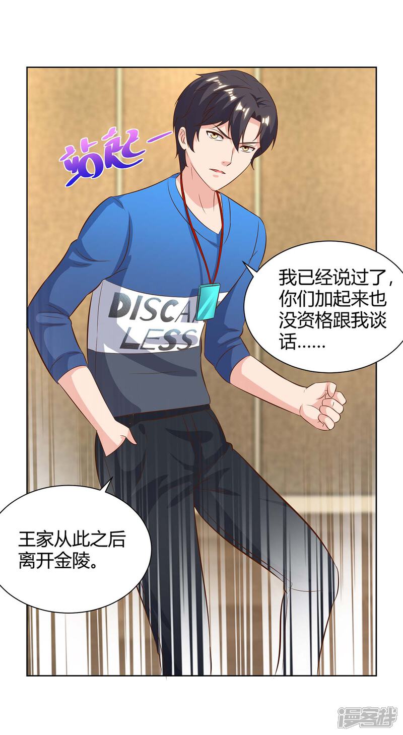【重生弃少归来】漫画-（第140话 服不服）章节漫画下拉式图片-第8张图片