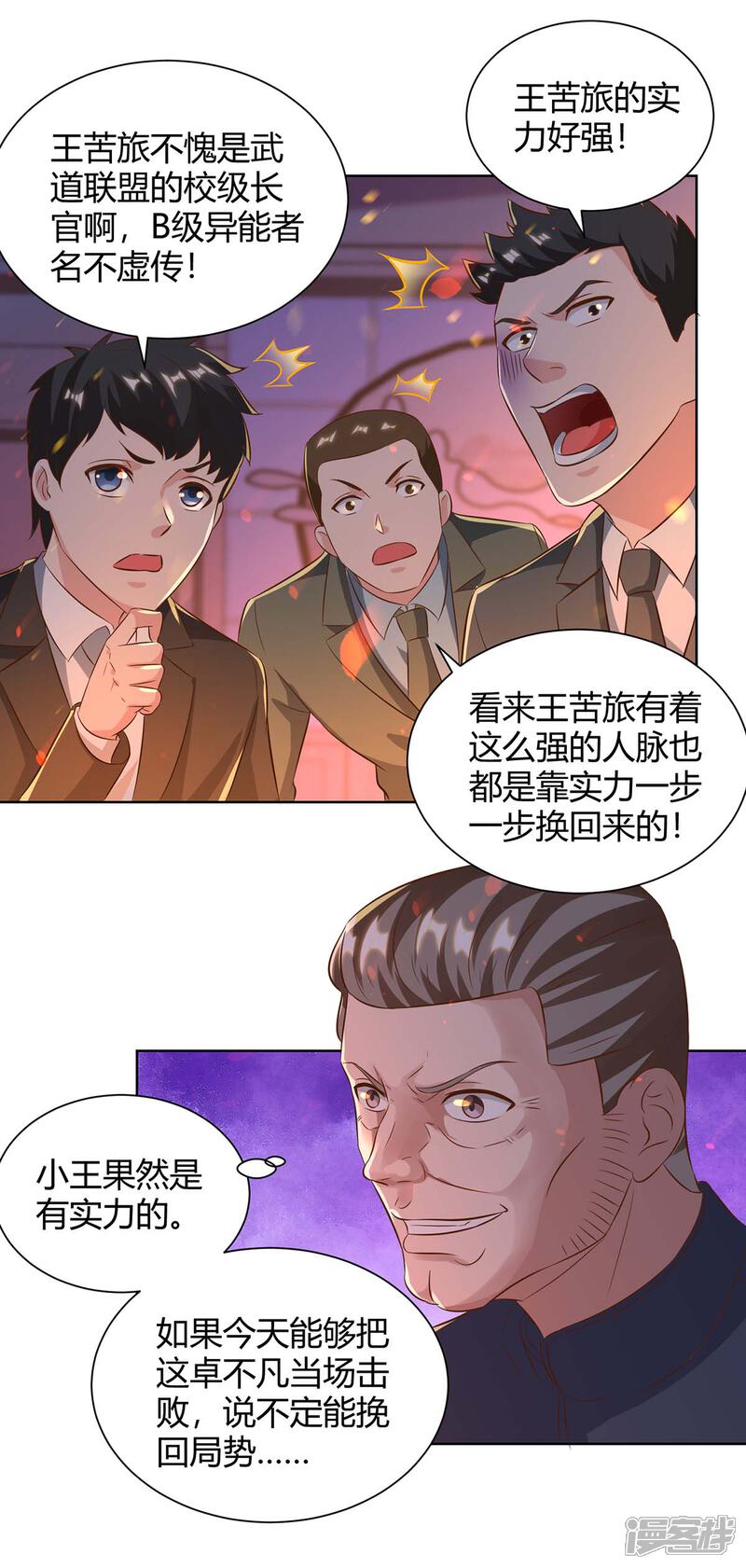 【重生弃少归来】漫画-（第140话 服不服）章节漫画下拉式图片-第11张图片