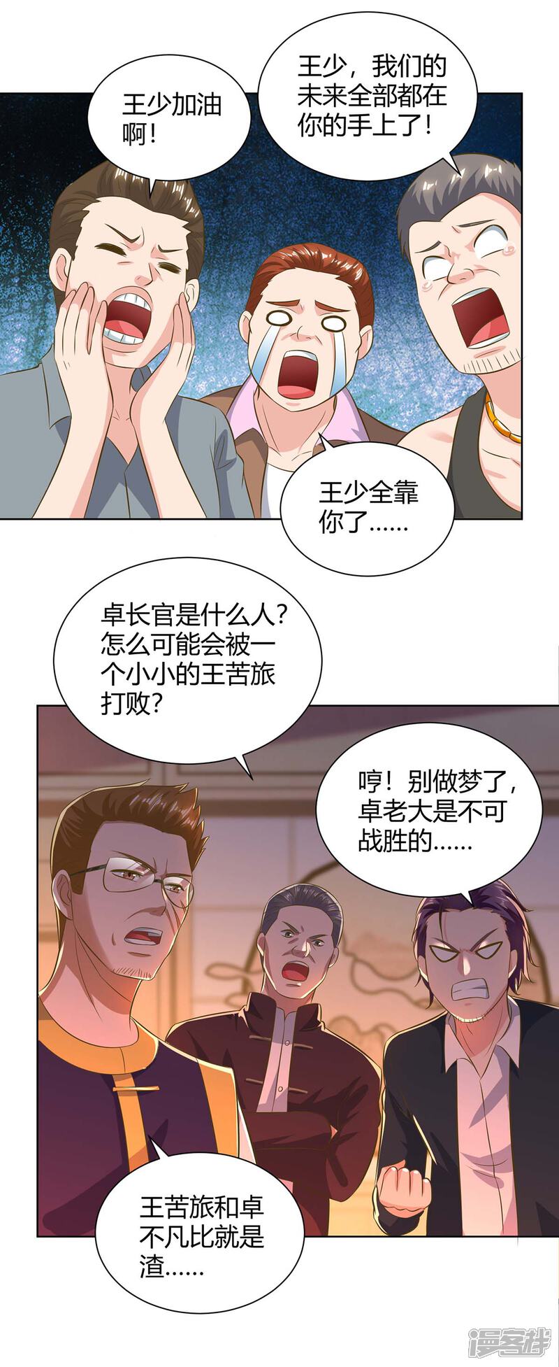 【重生弃少归来】漫画-（第140话 服不服）章节漫画下拉式图片-第12张图片
