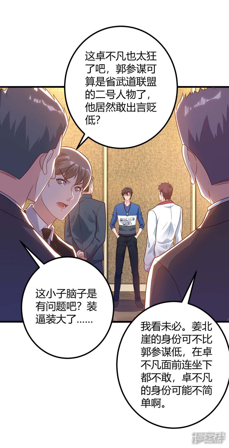 【重生弃少归来】漫画-（第139话 将军）章节漫画下拉式图片-第14张图片