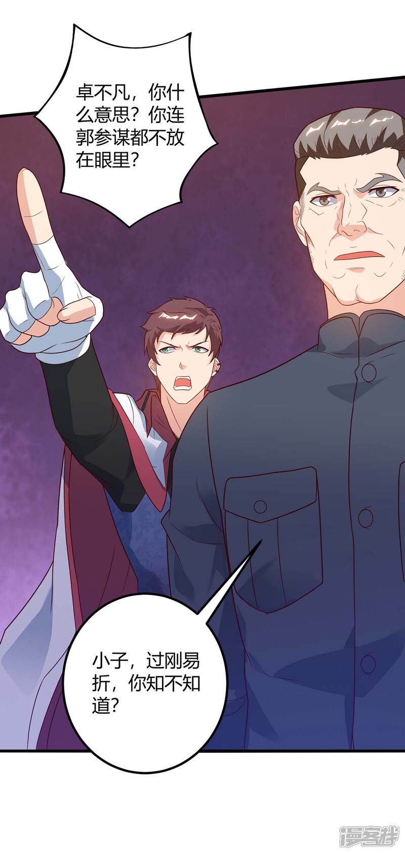 【重生弃少归来】漫画-（第139话 将军）章节漫画下拉式图片-第15张图片