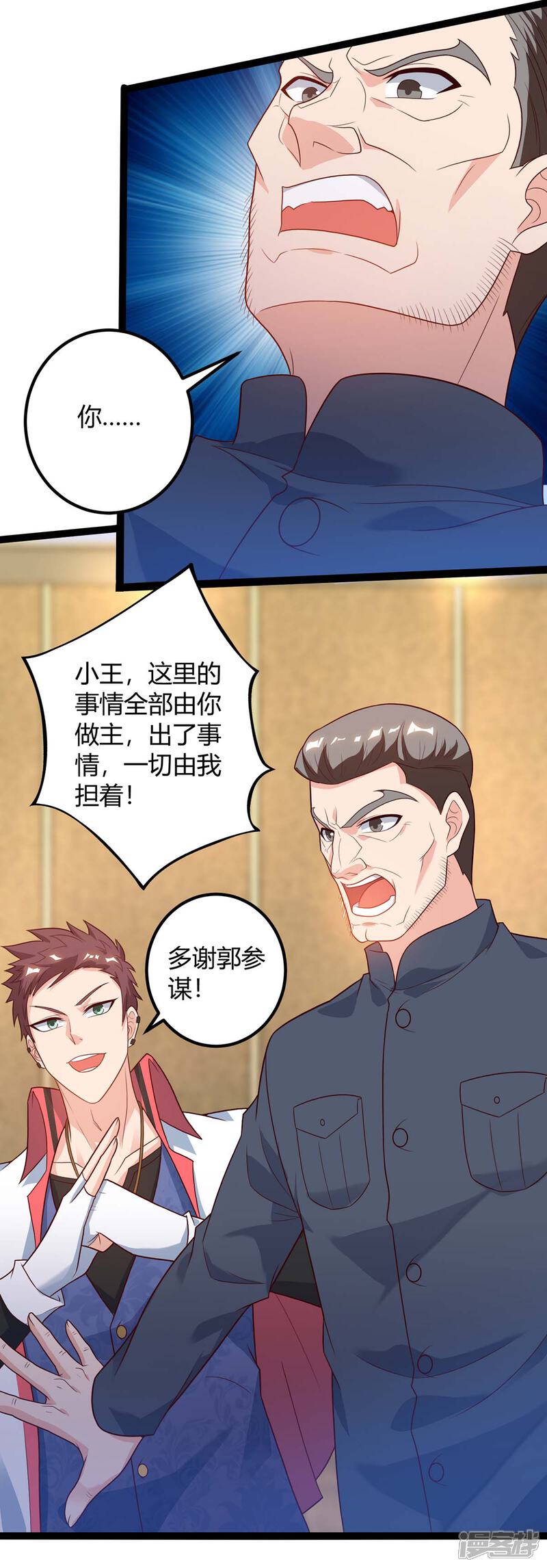 【重生弃少归来】漫画-（第139话 将军）章节漫画下拉式图片-第17张图片