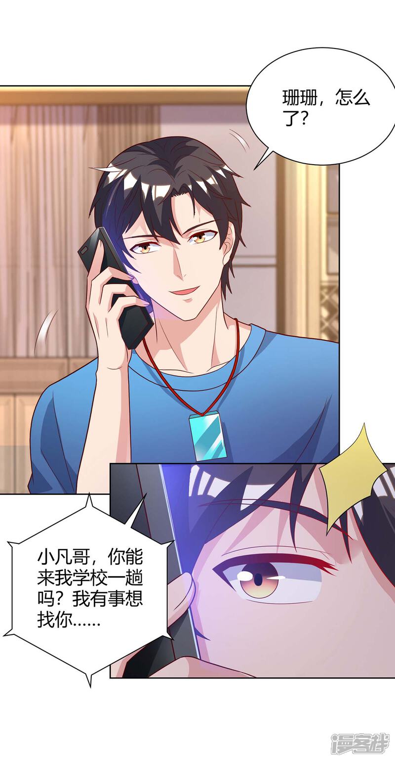 【重生弃少归来】漫画-（第140话 服不服）章节漫画下拉式图片-第24张图片