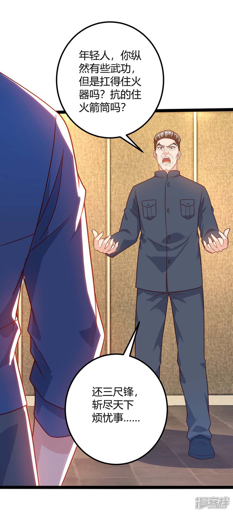 【重生弃少归来】漫画-（第139话 将军）章节漫画下拉式图片-第21张图片