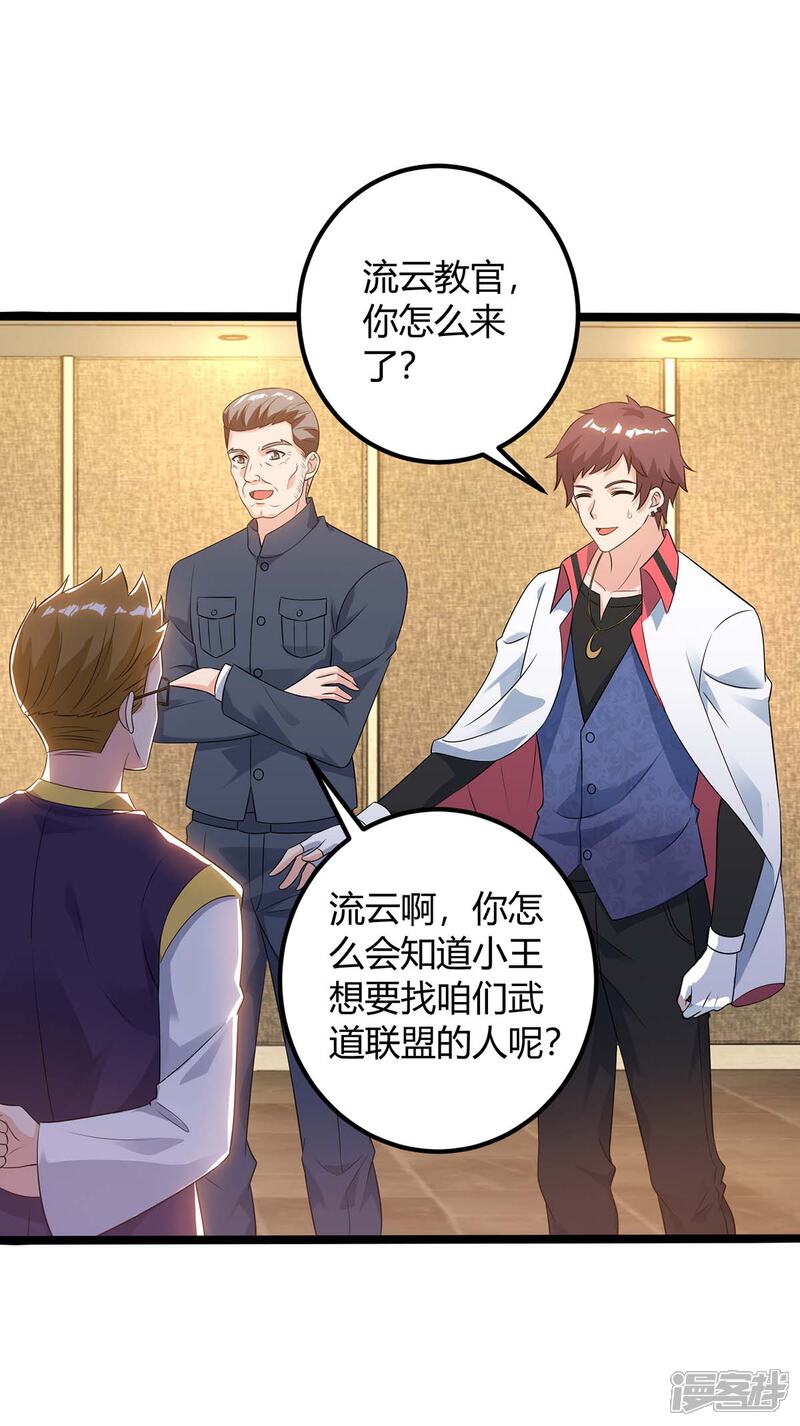 【重生弃少归来】漫画-（第139话 将军）章节漫画下拉式图片-第26张图片