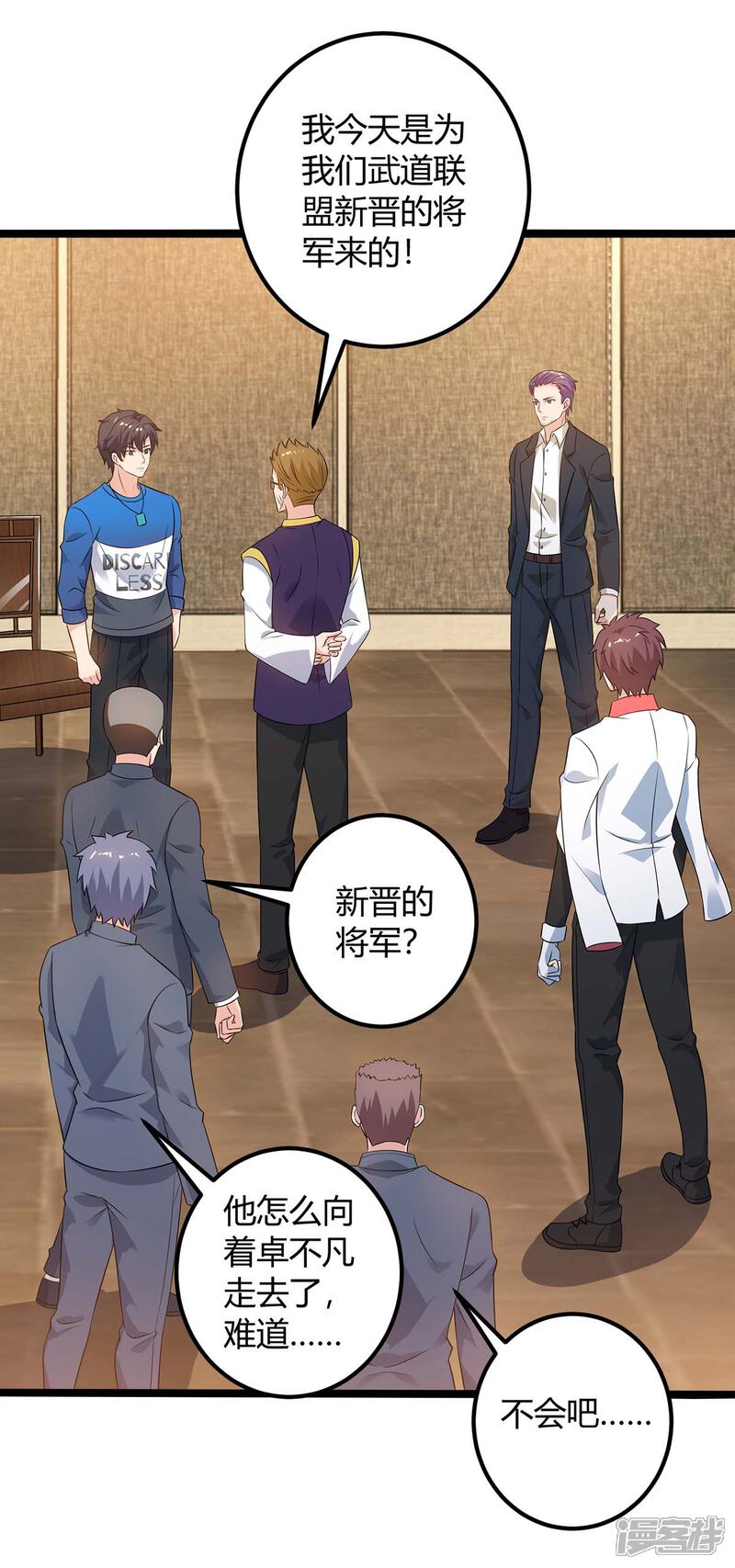 【重生弃少归来】漫画-（第139话 将军）章节漫画下拉式图片-第29张图片