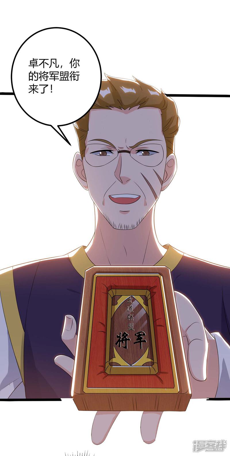 【重生弃少归来】漫画-（第139话 将军）章节漫画下拉式图片-第30张图片