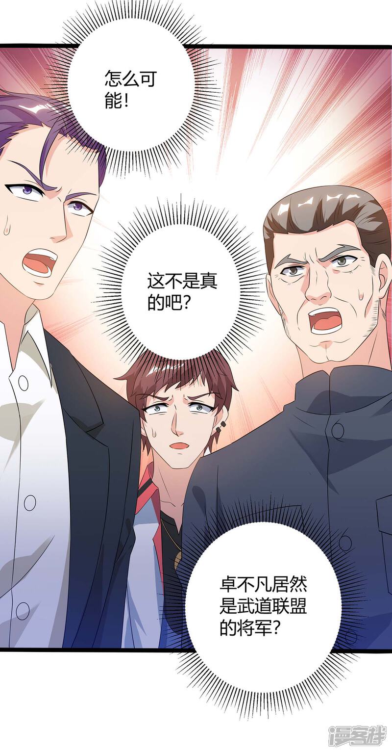 【重生弃少归来】漫画-（第139话 将军）章节漫画下拉式图片-第31张图片