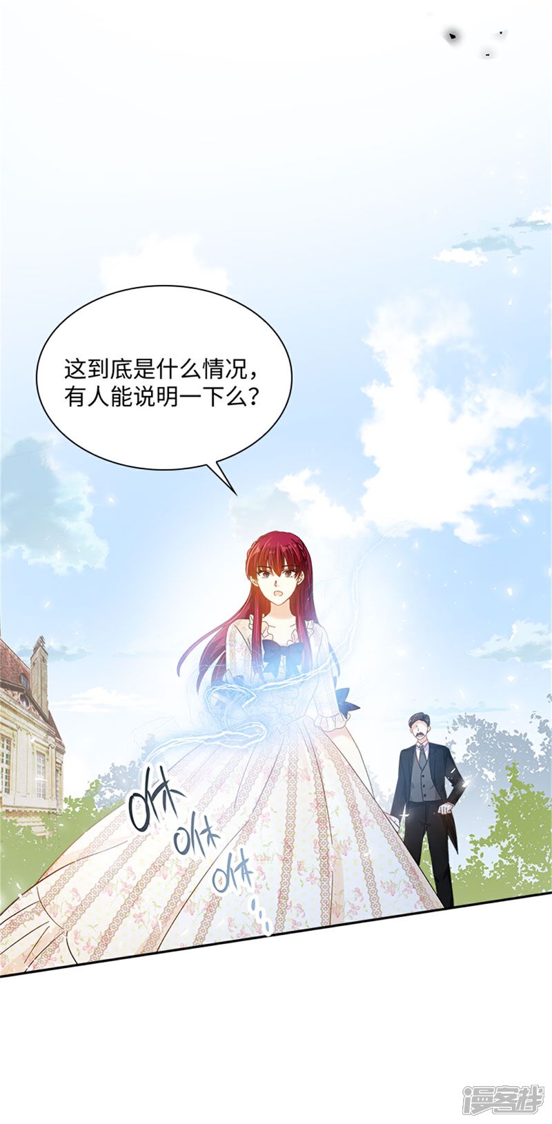 恶女会改变漫画 第二季第34话 平息风波 漫客栈