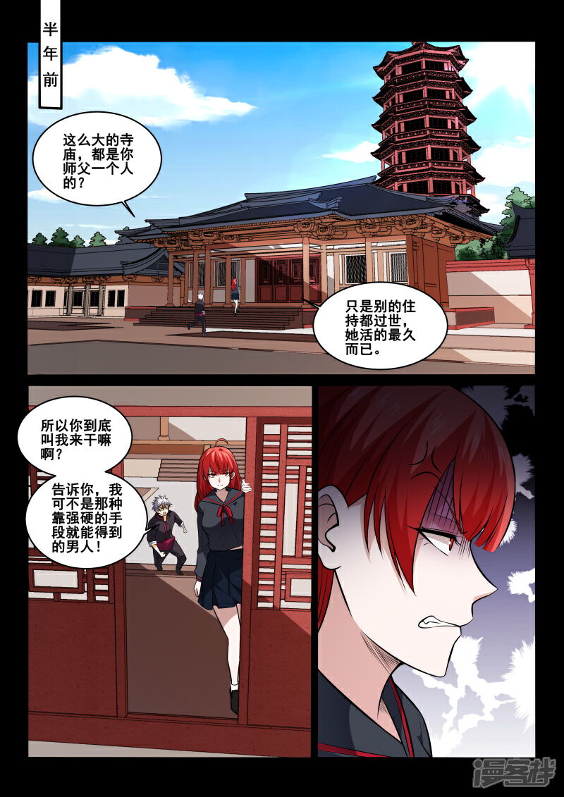 第444话我看错人了吗？-中华神医-极光动漫（第1张）