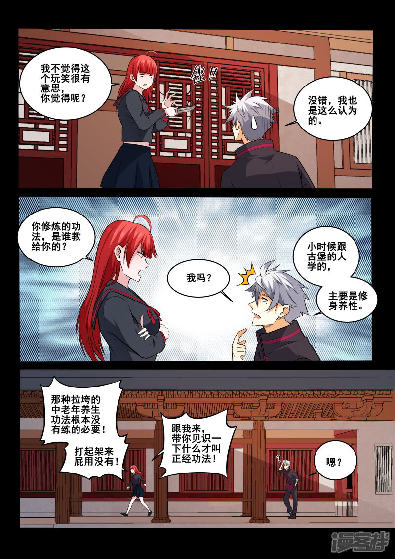 第444话我看错人了吗？-中华神医-极光动漫（第2张）