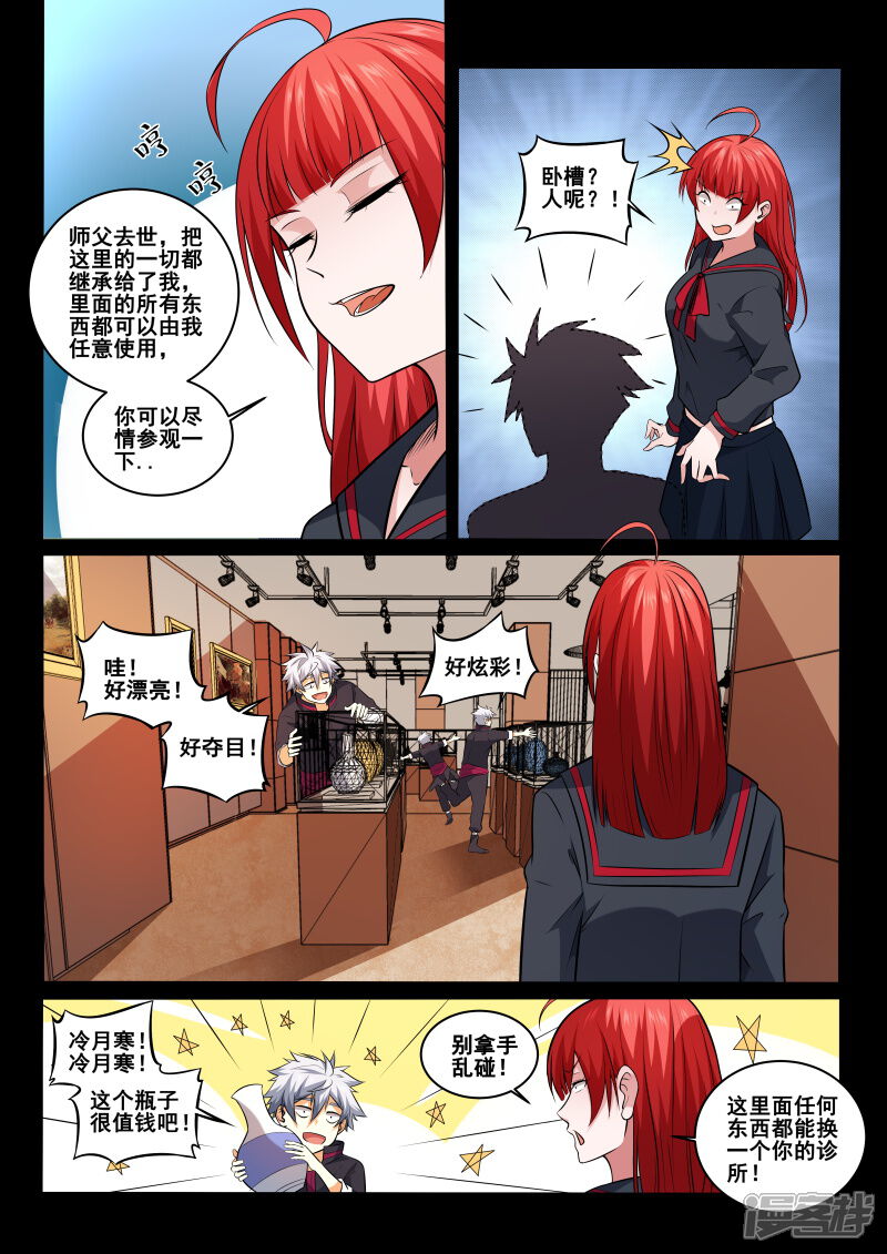 第444话我看错人了吗？-中华神医-极光动漫（第4张）