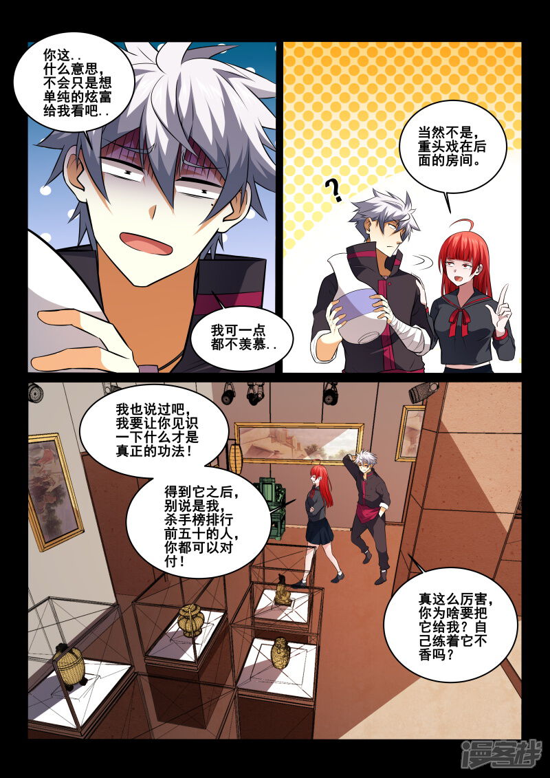 第444话我看错人了吗？-中华神医-极光动漫（第5张）
