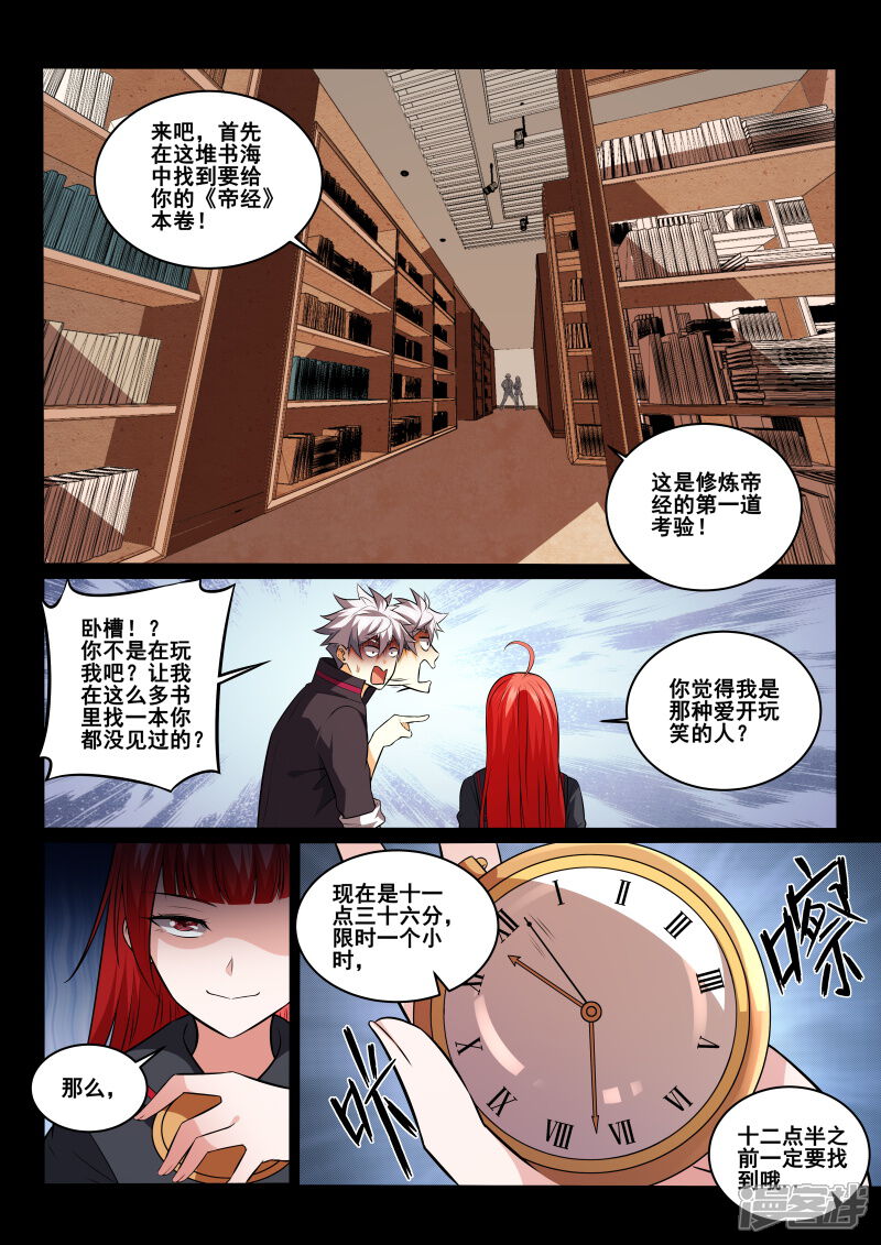 第444话我看错人了吗？-中华神医-极光动漫（第7张）