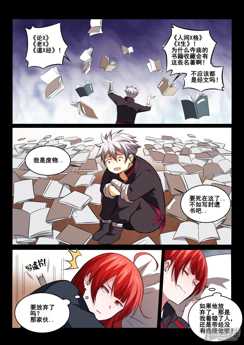 第444话我看错人了吗？-中华神医-极光动漫（第9张）