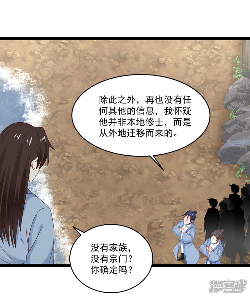 【混沌丹神】漫画-（第113话 傀儡师）章节漫画下拉式图片-9.jpg