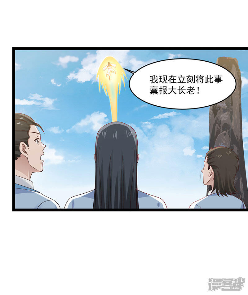 【混沌丹神】漫画-（第113话 傀儡师）章节漫画下拉式图片-16.jpg