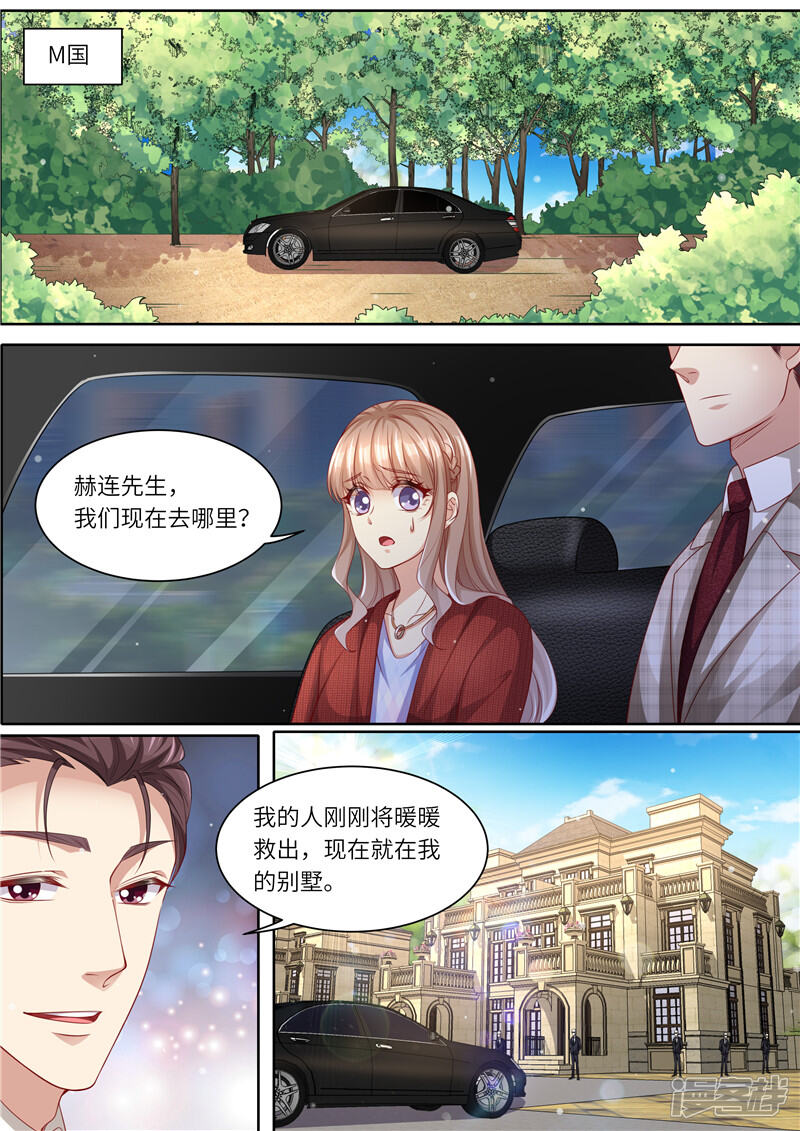 第293话蛛丝马迹-天价豪门:夫人又跑了-畅文文化（第2张）