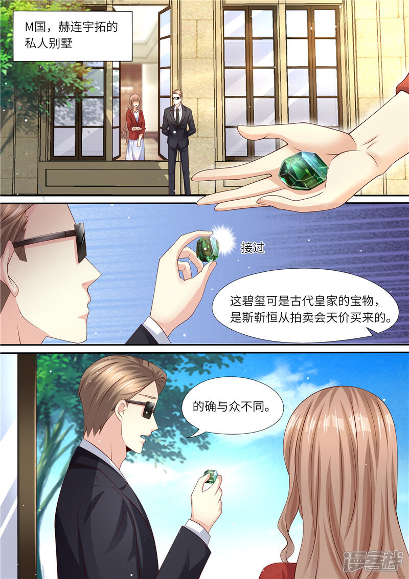 第294话势不两立-天价豪门:夫人又跑了-畅文文化（第2张）