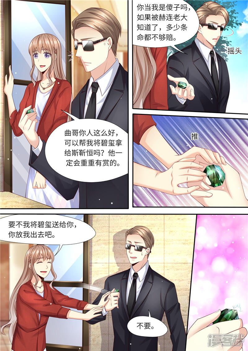 第294话势不两立-天价豪门:夫人又跑了-畅文文化（第3张）