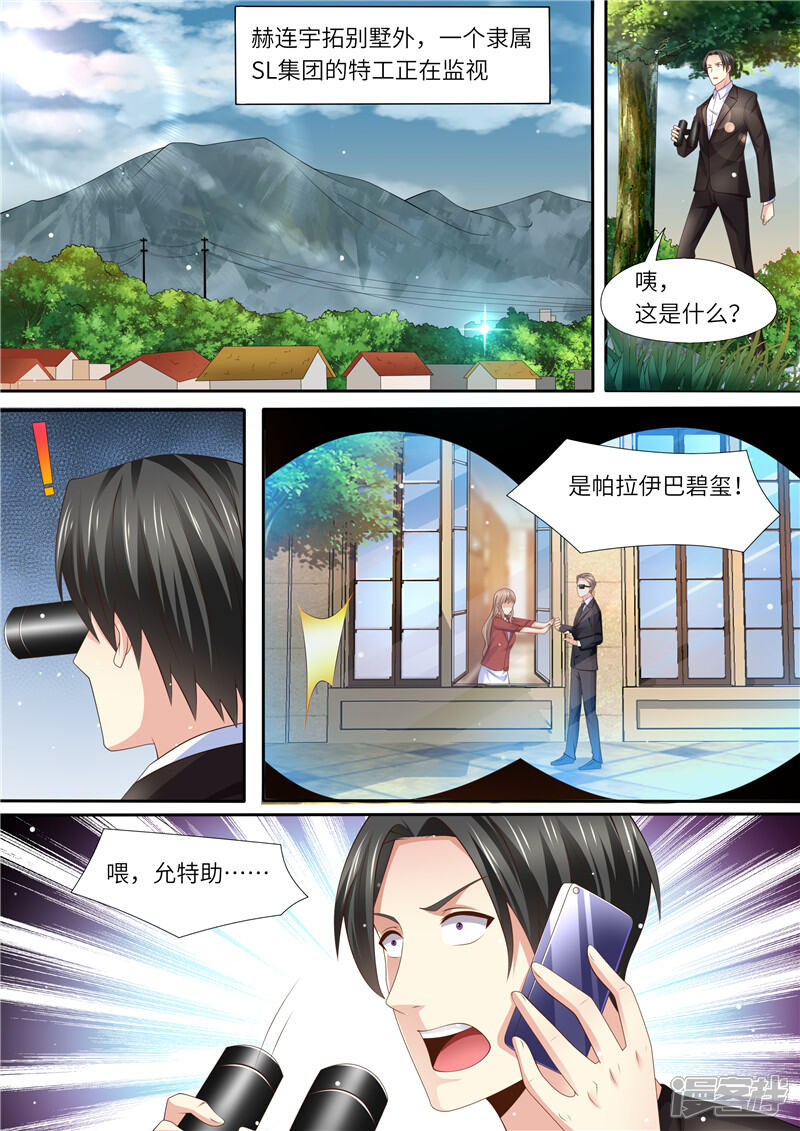 第294话势不两立-天价豪门:夫人又跑了-畅文文化（第4张）