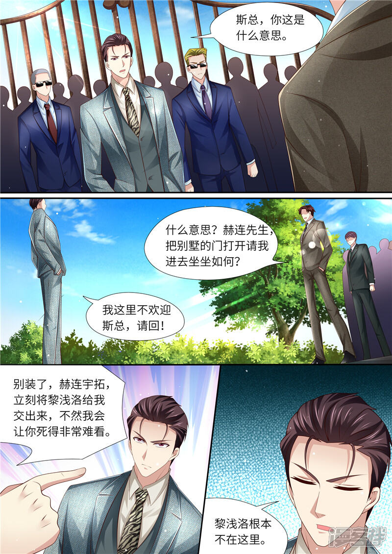 第294话势不两立-天价豪门:夫人又跑了-畅文文化（第8张）