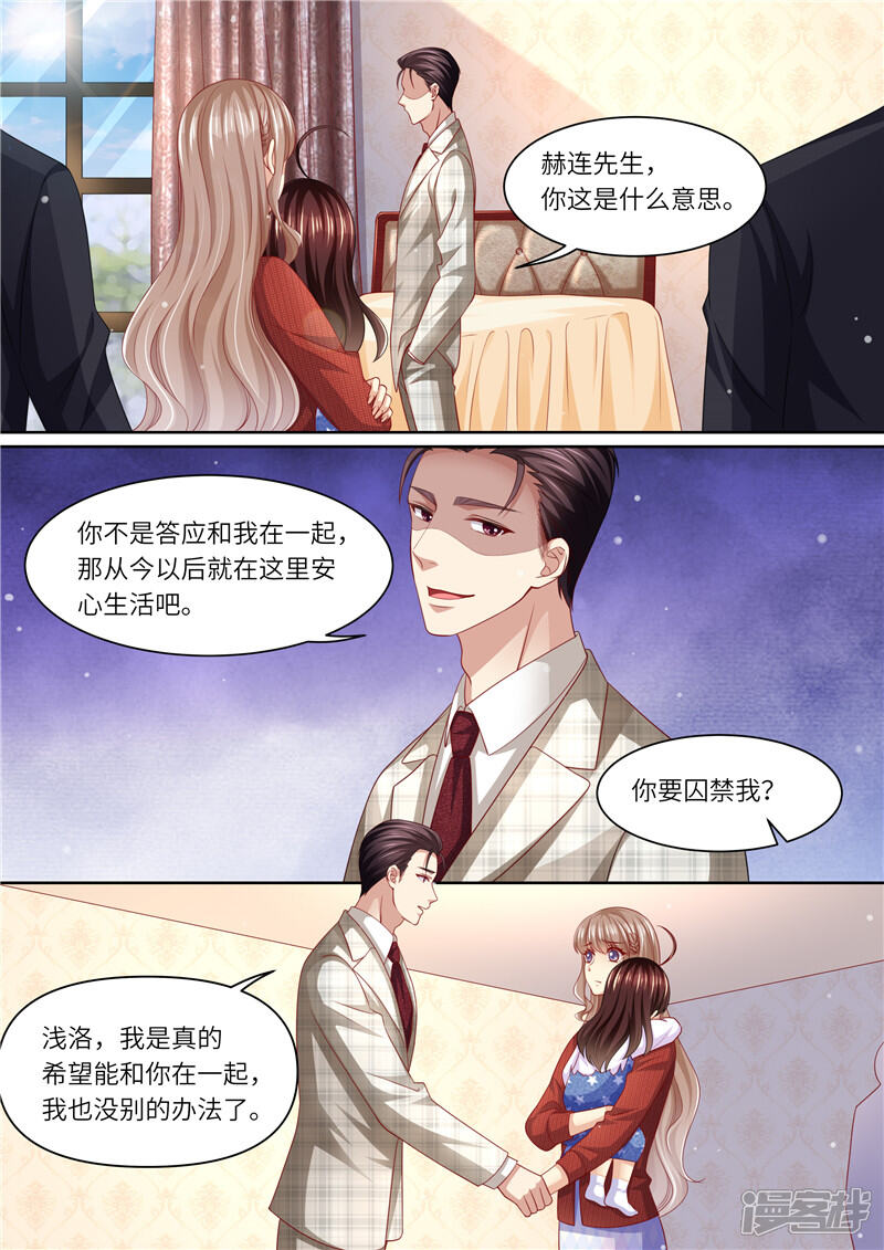 第293话蛛丝马迹-天价豪门:夫人又跑了-畅文文化（第5张）