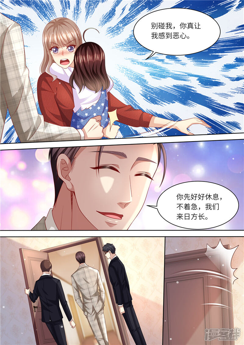 第293话蛛丝马迹-天价豪门:夫人又跑了-畅文文化（第6张）