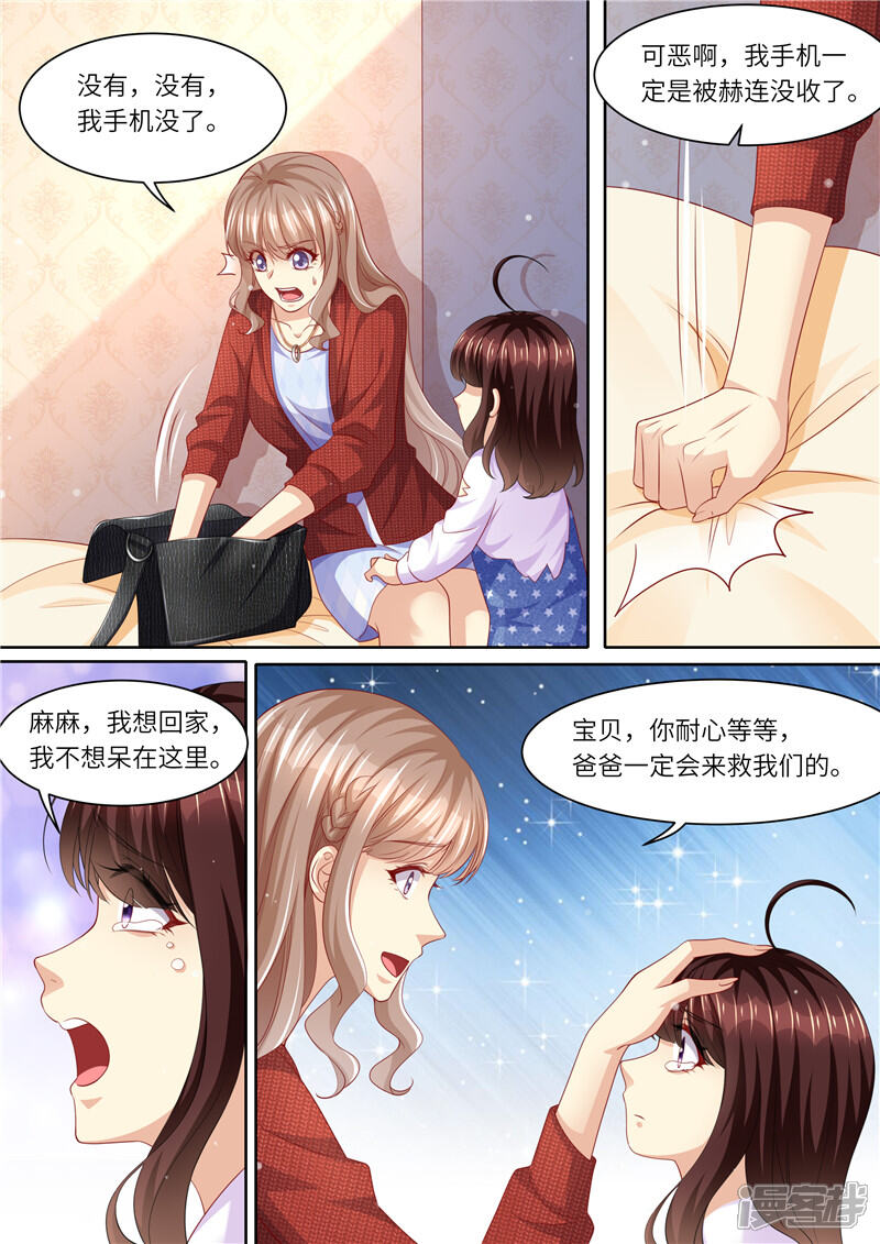第293话蛛丝马迹-天价豪门:夫人又跑了-畅文文化（第7张）