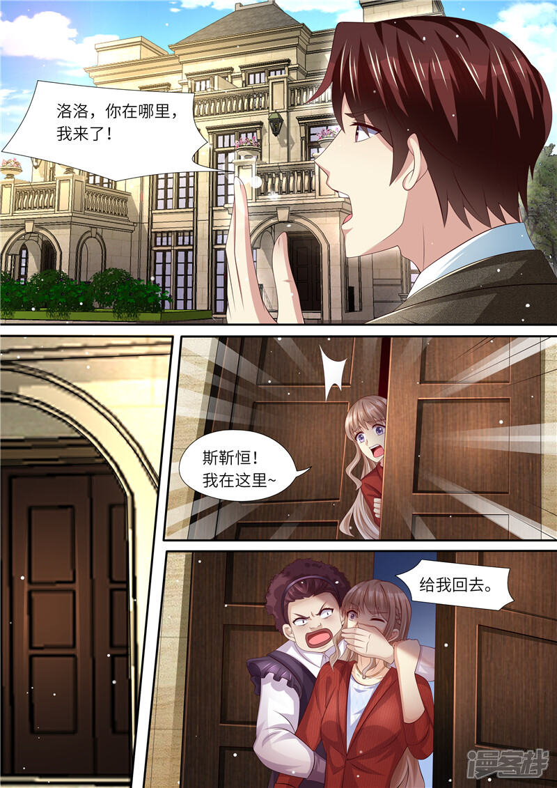 第294话势不两立-天价豪门:夫人又跑了-畅文文化（第11张）