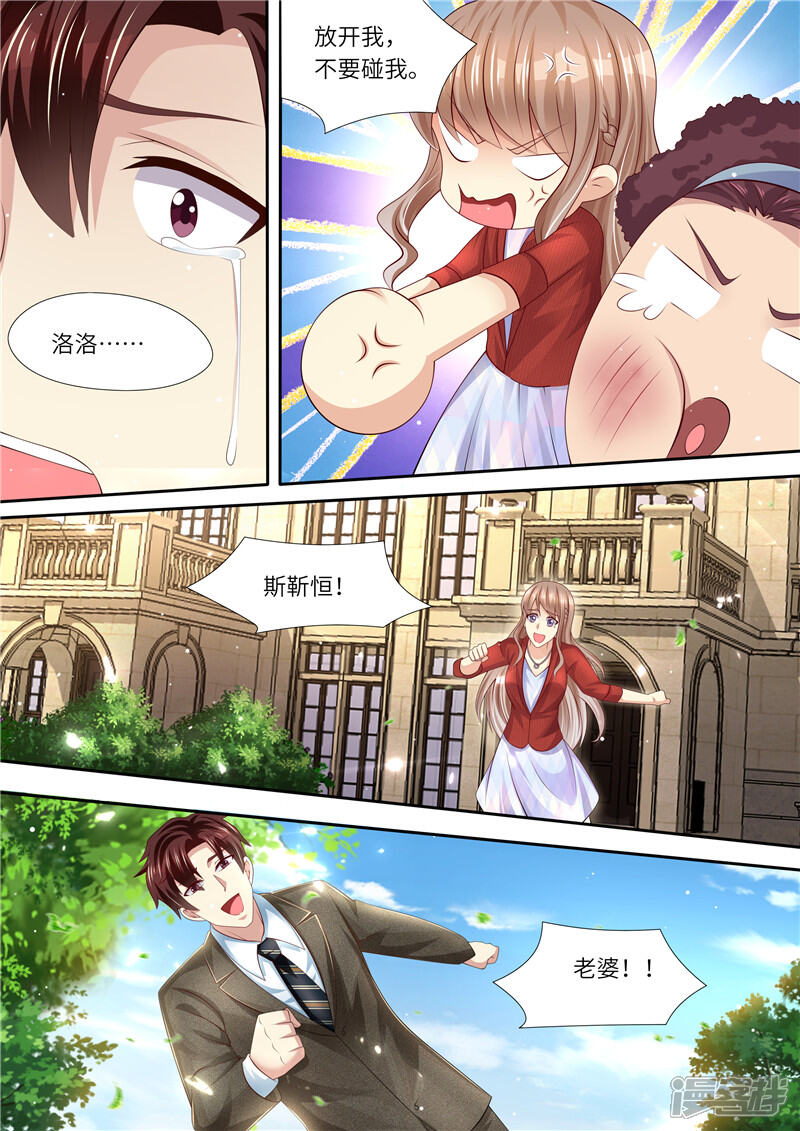 第294话势不两立-天价豪门:夫人又跑了-畅文文化（第12张）