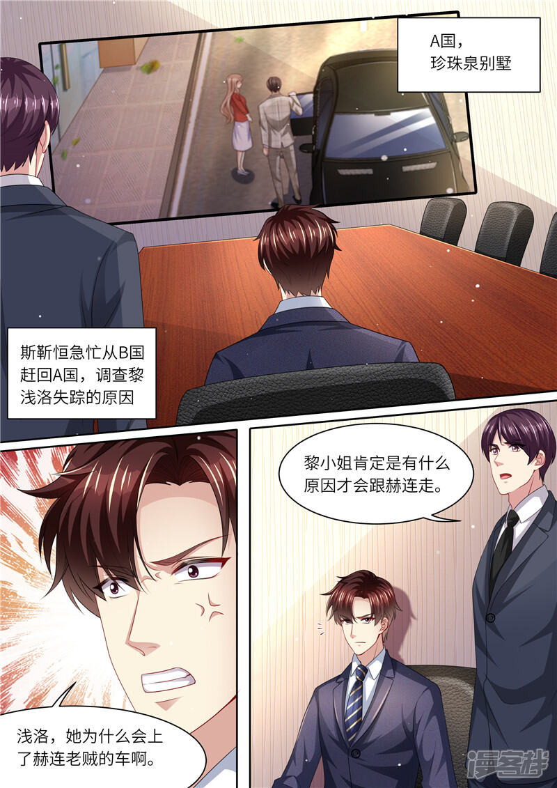 第293话蛛丝马迹-天价豪门:夫人又跑了-畅文文化（第8张）