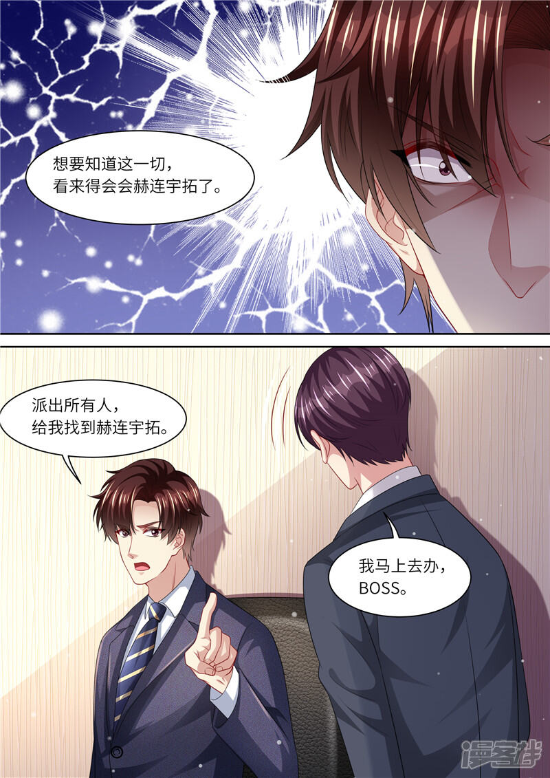 第293话蛛丝马迹-天价豪门:夫人又跑了-畅文文化（第10张）