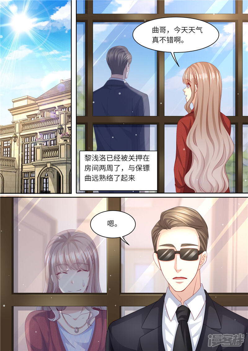 第293话蛛丝马迹-天价豪门:夫人又跑了-畅文文化（第11张）