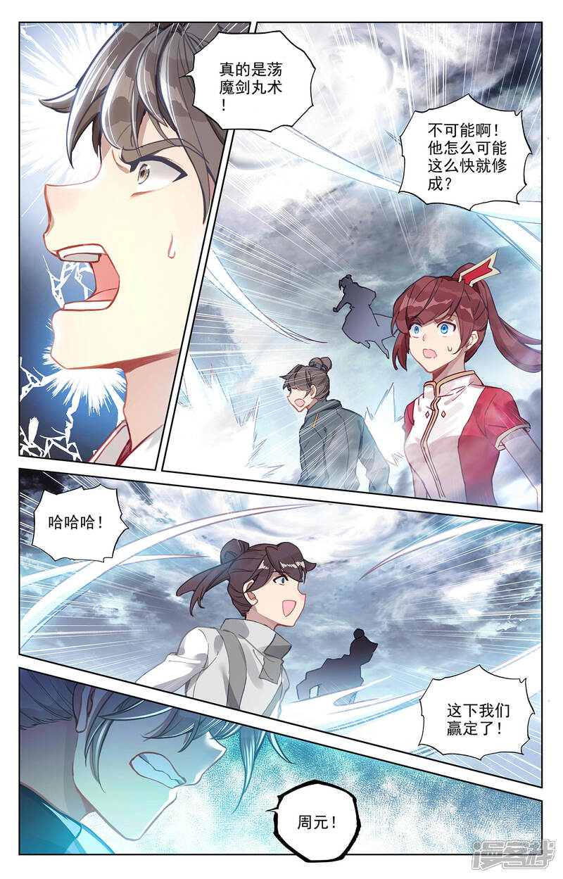 【元尊】漫画-（第271话下 荡魔剑丸）章节漫画下拉式图片-第2张图片