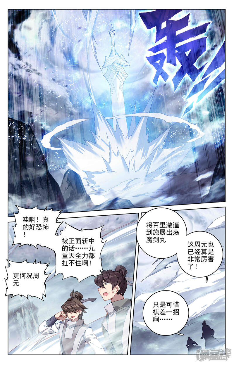 【元尊】漫画-（第271话下 荡魔剑丸）章节漫画下拉式图片-第4张图片