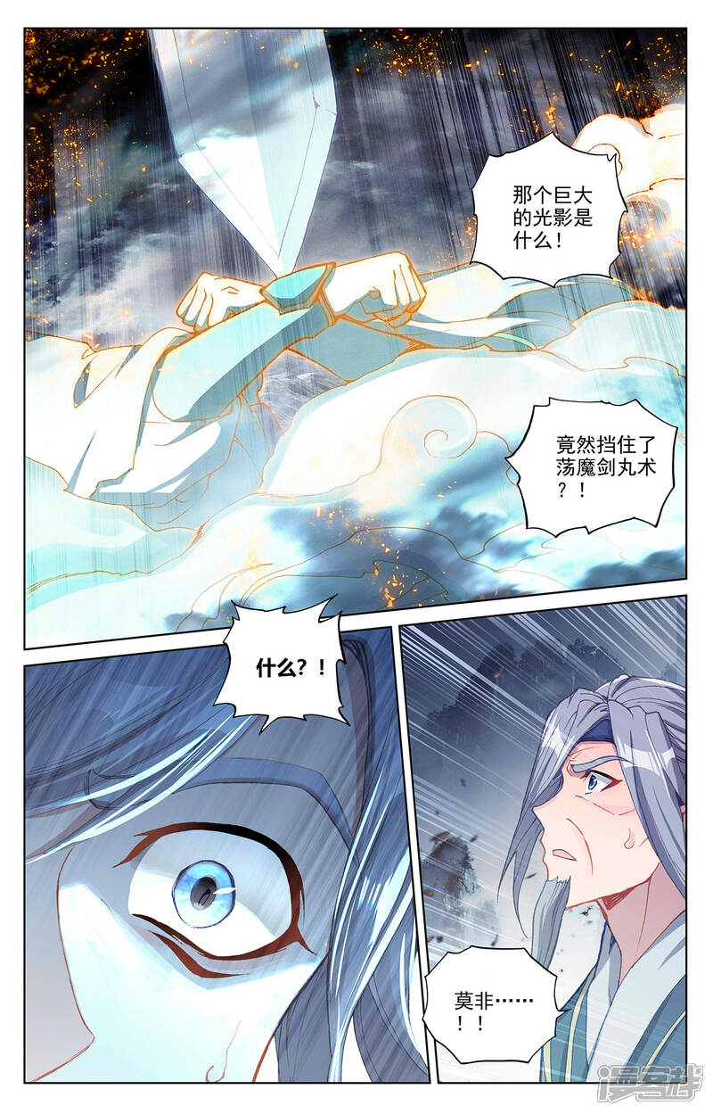 【元尊】漫画-（第271话下 荡魔剑丸）章节漫画下拉式图片-第7张图片