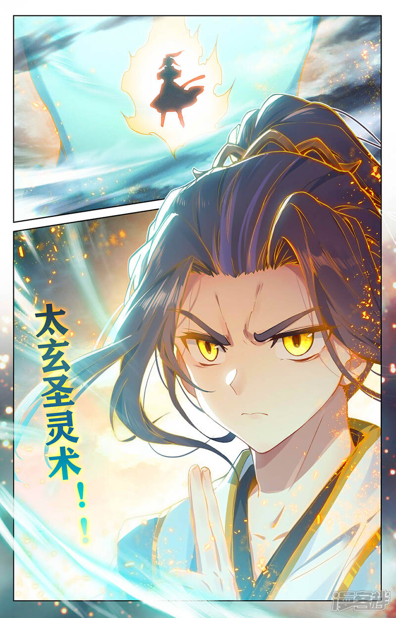 【元尊】漫画-（第271话下 荡魔剑丸）章节漫画下拉式图片-第9张图片