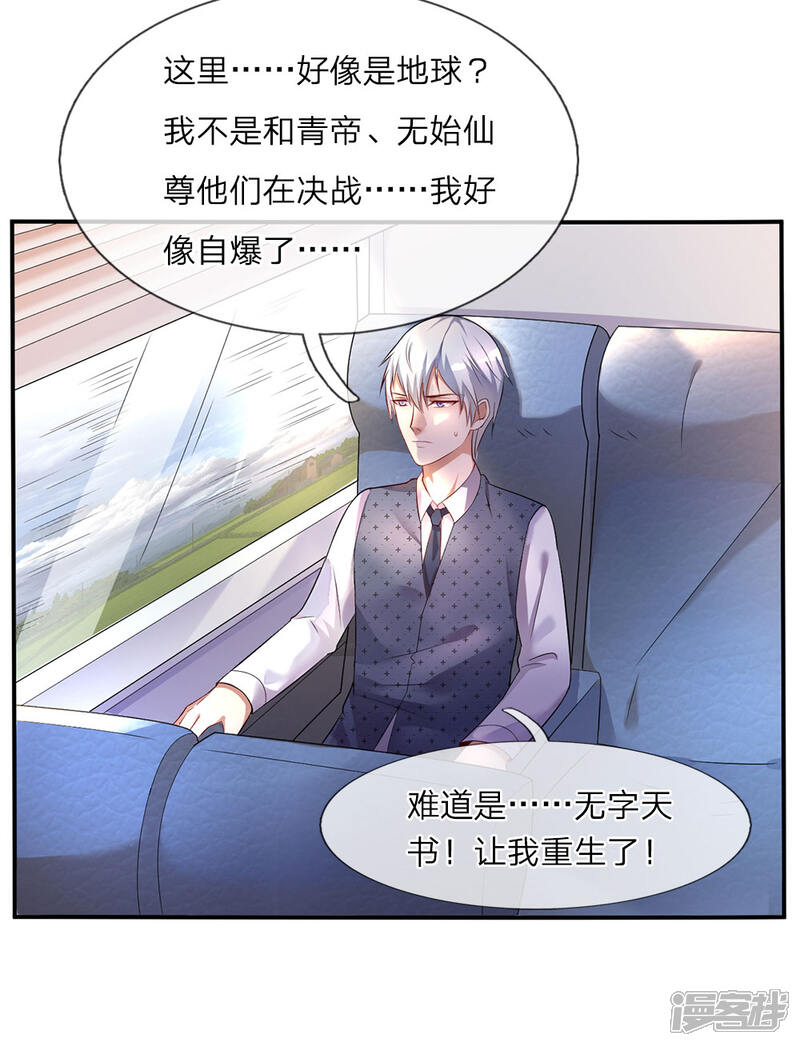 【我是大仙尊】漫画-（第1话 仙界至尊，都市重生）章节漫画下拉式图片-第8张图片