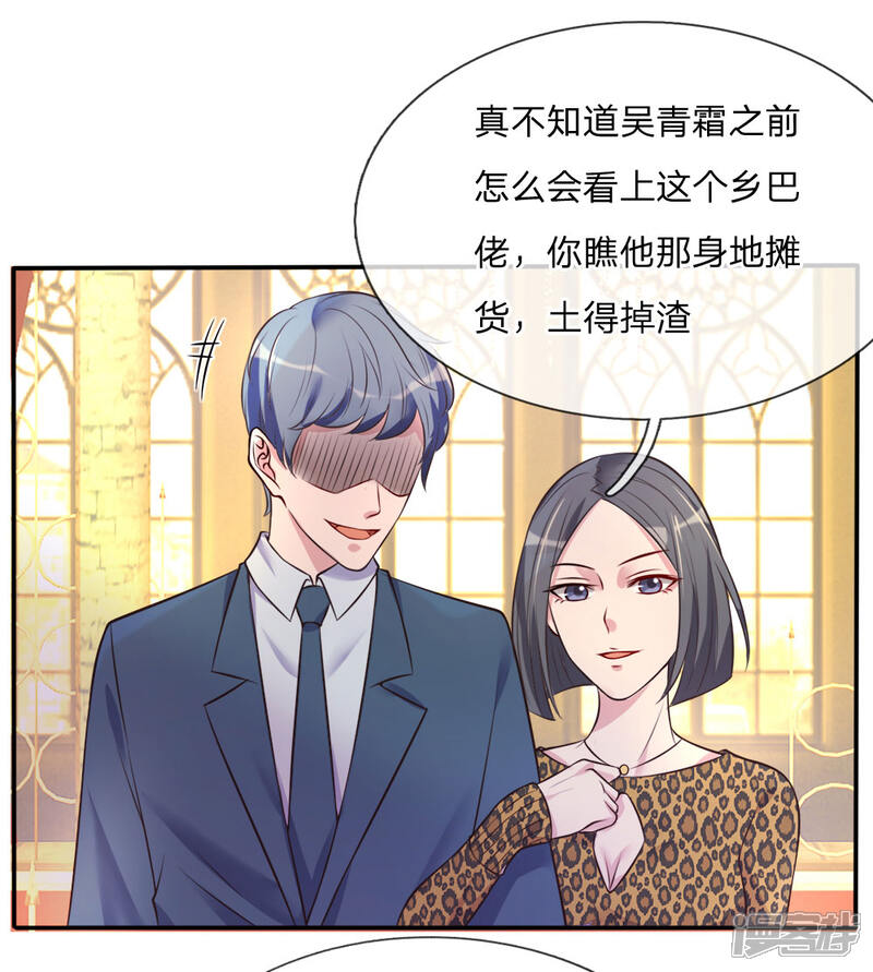 【我是大仙尊】漫画-（第3话 豪华酒会，让座风波）章节漫画下拉式图片-第20张图片