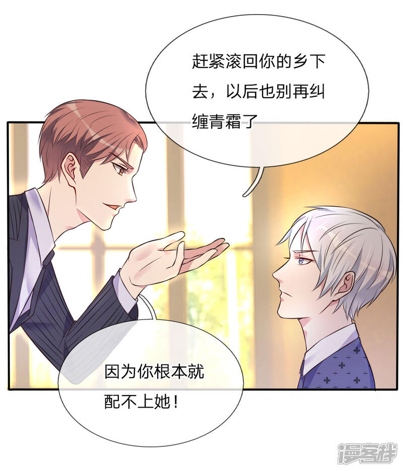 【我是大仙尊】漫画-（第3话 豪华酒会，让座风波）章节漫画下拉式图片-第24张图片