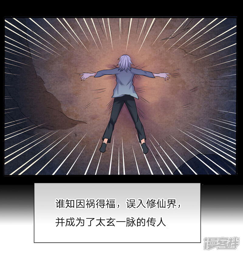 【我是大仙尊】漫画-（第1话 仙界至尊，都市重生）章节漫画下拉式图片-第23张图片