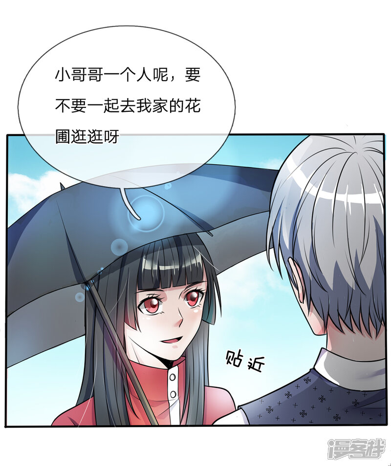 【我是大仙尊】漫画-（第6话 低阶魔修，识破身份）章节漫画下拉式图片-第13张图片