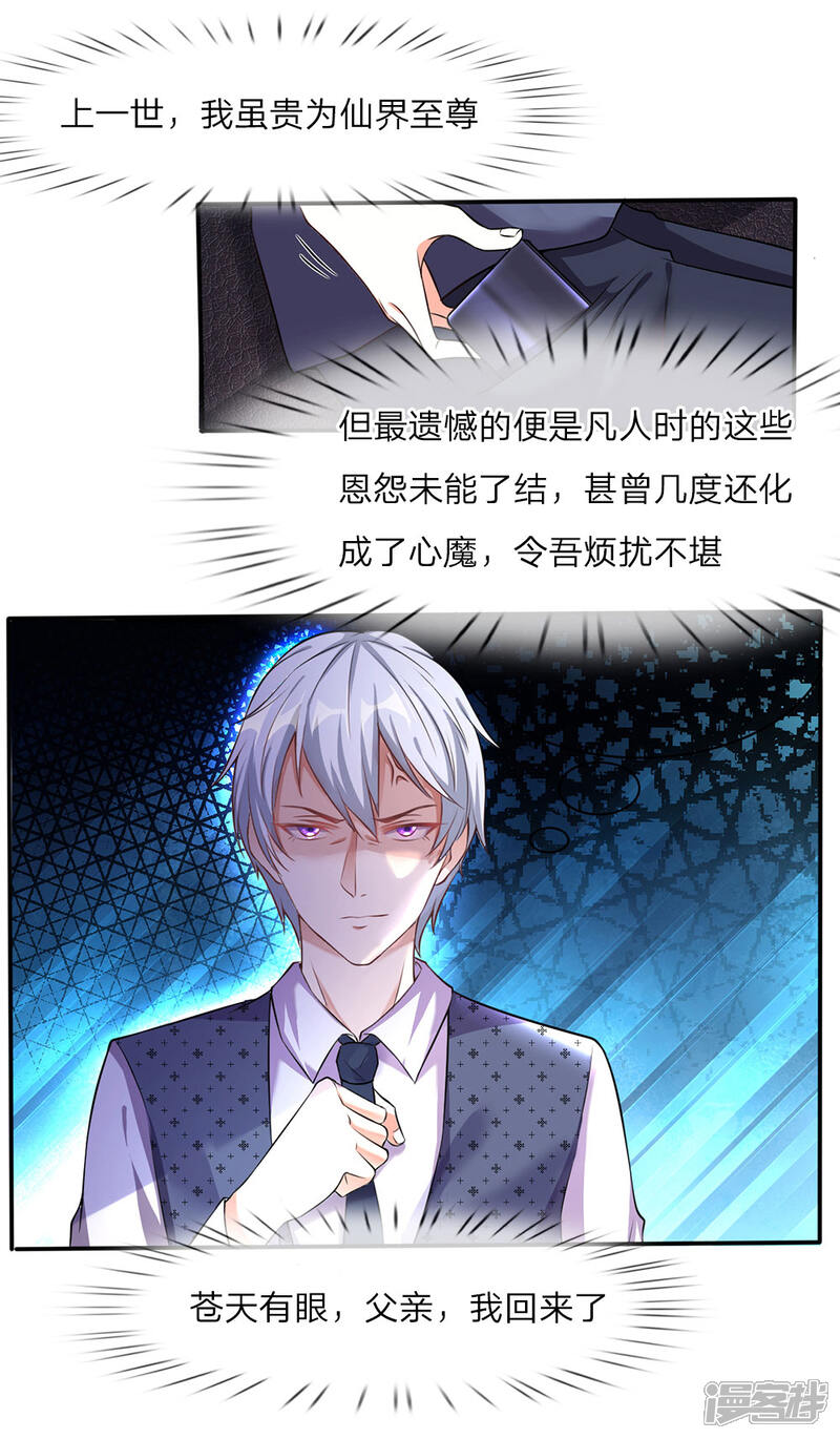 【我是大仙尊】漫画-（第1话 仙界至尊，都市重生）章节漫画下拉式图片-第24张图片