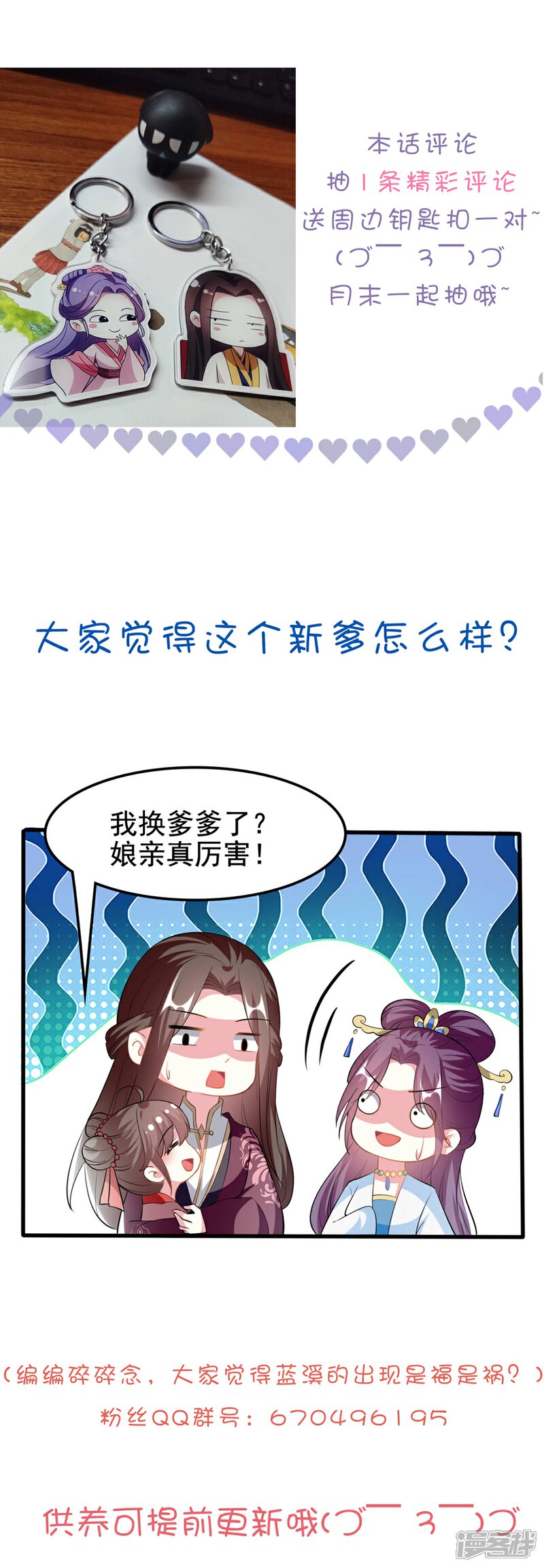 【坏心王爷别惹我】漫画-（第202话 一家重聚）章节漫画下拉式图片-34.jpg