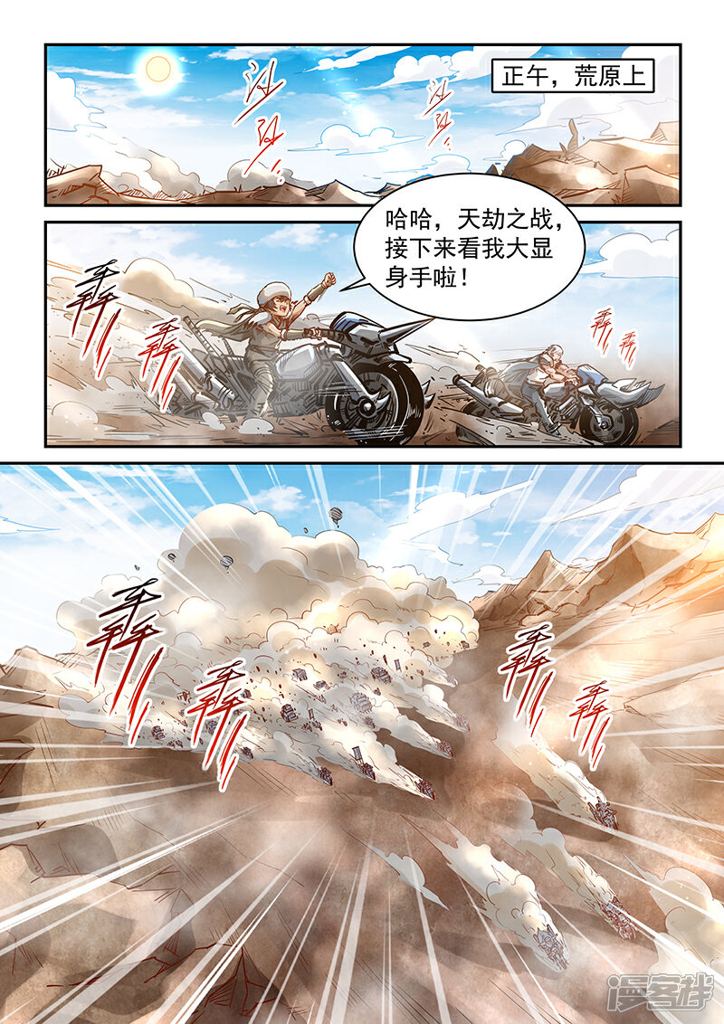 【修真四万年】漫画-（第369话）章节漫画下拉式图片-第2张图片