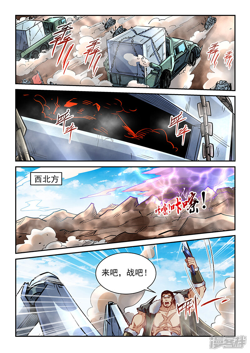 【修真四万年】漫画-（第369话）章节漫画下拉式图片-第3张图片